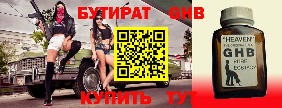 Бутират бутик  БУТИРАТ  Луховицы  Вход с VPN 
