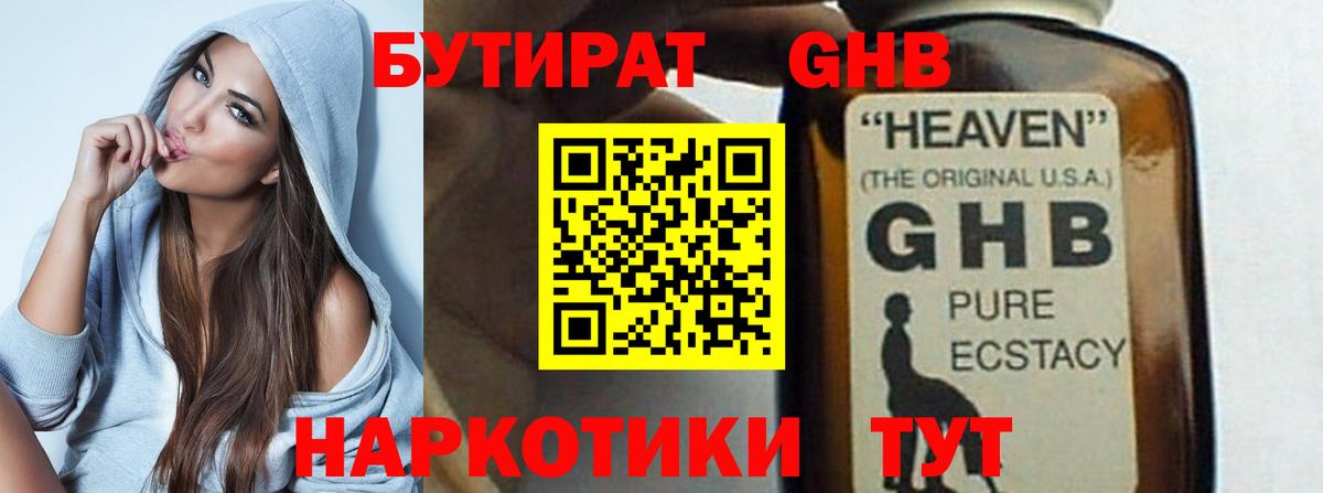Бутират BDO Луховицы