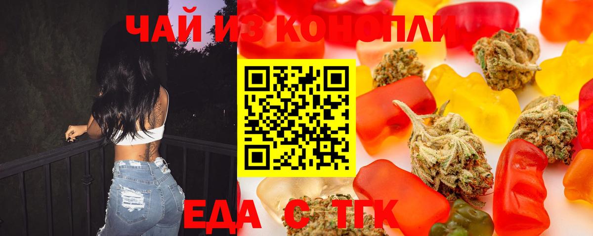 Еда ТГК конопля Луховицы