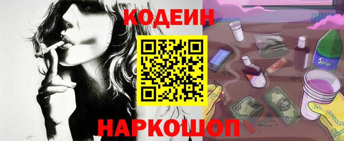 Луховицы  Codein напиток Lean (лин)  Кодеиновый сироп Lean Purple Drank  Вход с VPN 