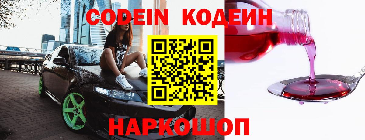 Codein Purple Drank Луховицы