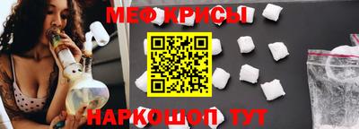 мяу мяу кристалл Жуковский